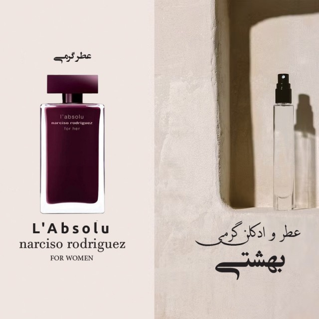 عطر گرمی ناارسیس روادریگز ل ابسولو