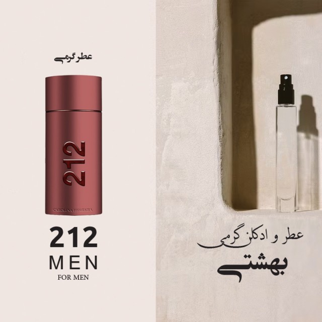 عطر 212 مردانه