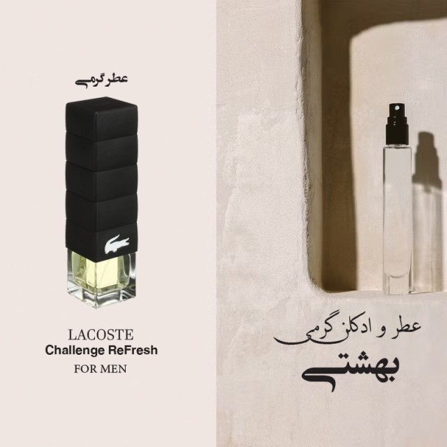 عطر گرمی لیگواست چالنج رفرش