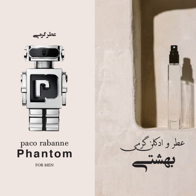 عطر گرمی پااکوراابان فانتووم