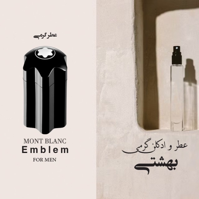 عطر گرمی موانت بلاک اامبلم