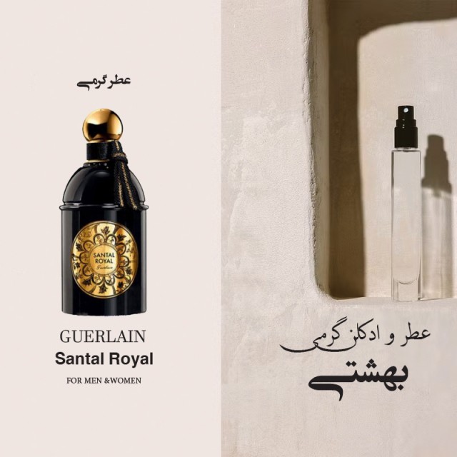 عطر گرمی گارلن ساانتال رویال