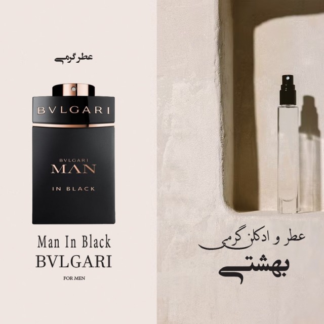 عطر گرمی بوالگااری من این بلاک