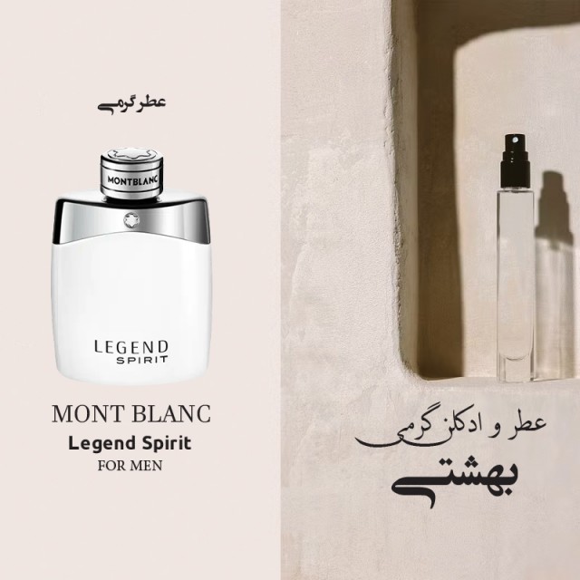 عطر گرمی موانت بلانک لچند اسپریت