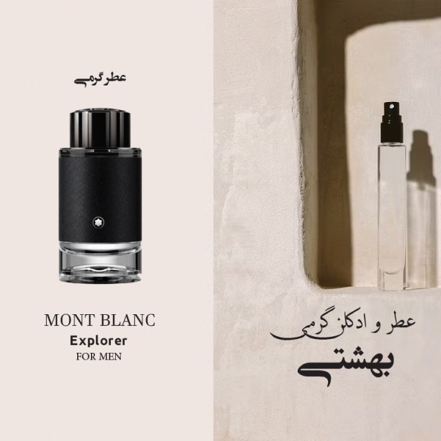 عطر گرمی موان بلاان اکسپلورر