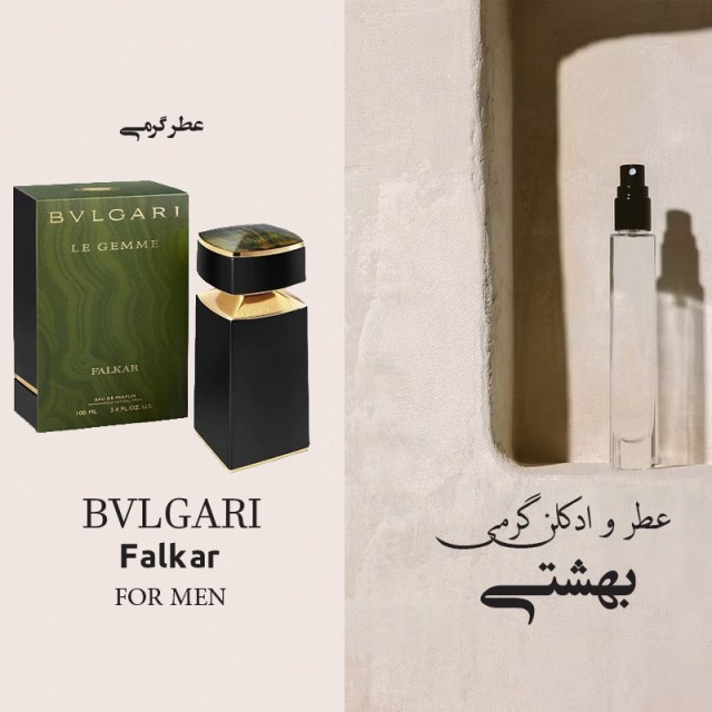 عطر گرمی بوالگاری فاالکار