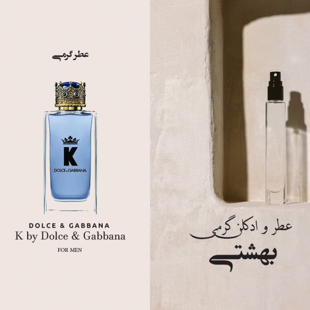 عطر گرمی دوالچه گاابانا کی