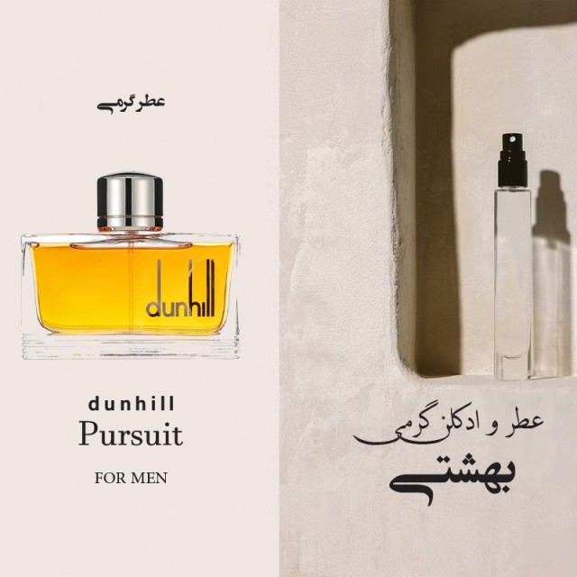 عطر گرمی داانهییل پورسویت