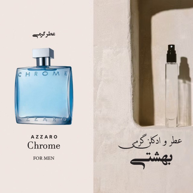 عطر گرمی آززاروو کروم