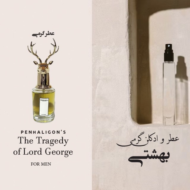 عطر گرمی پنهاالیگوننز ترراژدی