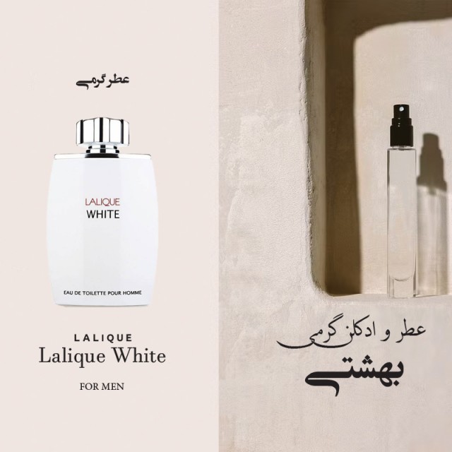 عطر گرمی لاالییک وایت