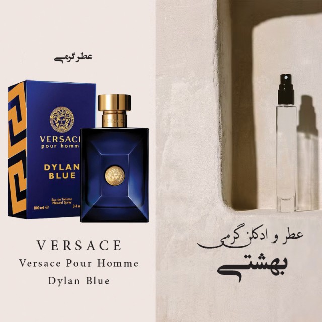 عطر گرمی دلان بلو