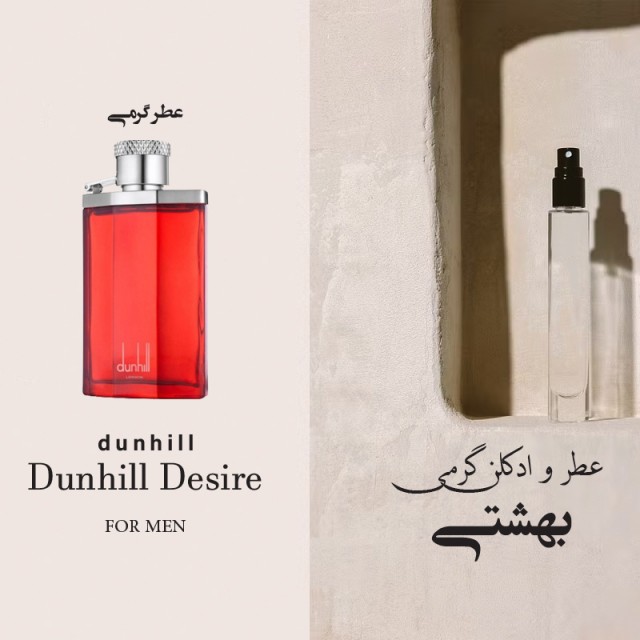 عطر گرمی دنهل قرمز