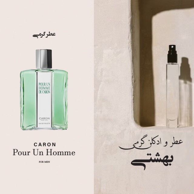 عطر گرمی کرن پورران هوم