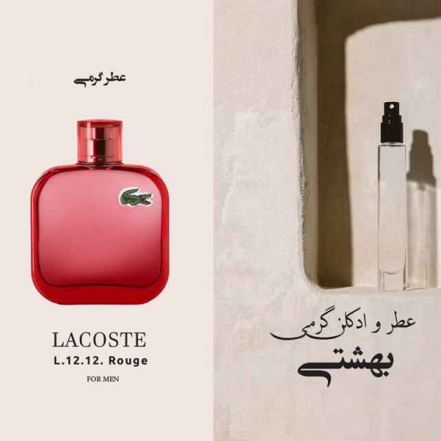 عطر گرمی لیگاست قرمز