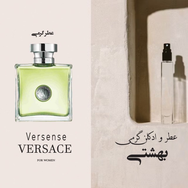 عطر گرمی وارسنس