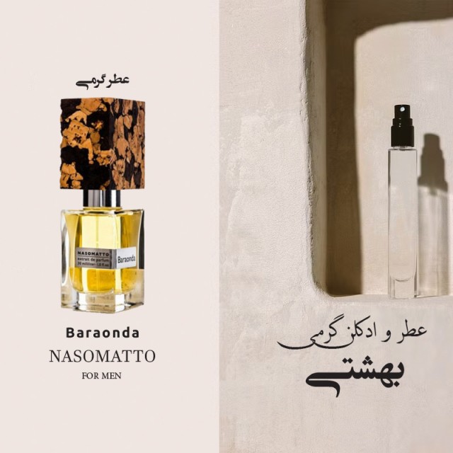 عطر گرمی بار اندا ناسمیتو