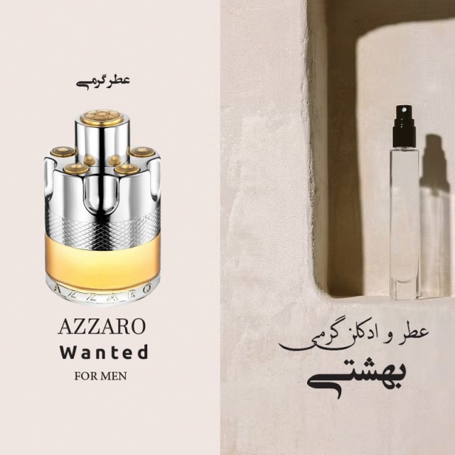 عطر گرمی واانتد آرزو