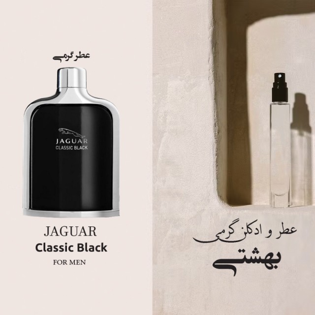 عطر گرمی جاگور سیاه
