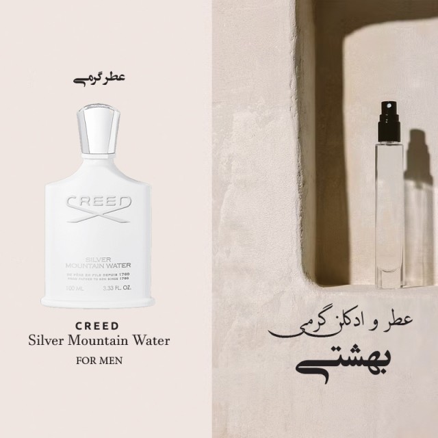 عطر گرمی سلور مانتین کرااد