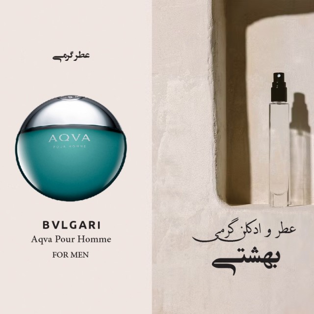 عطر گرمی آکوا بالگار