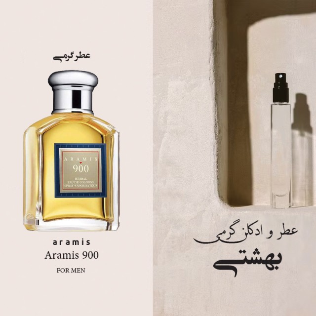 عطر گرمی آرماس 900