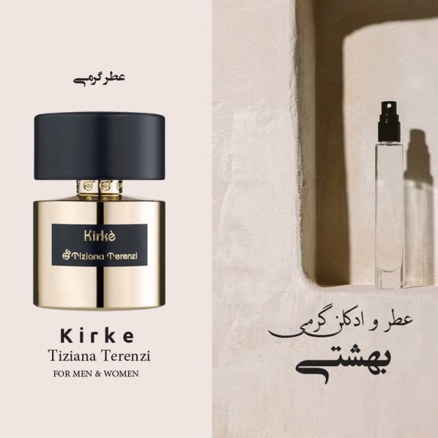 عطر گرمی تازیا تانزی کیرک