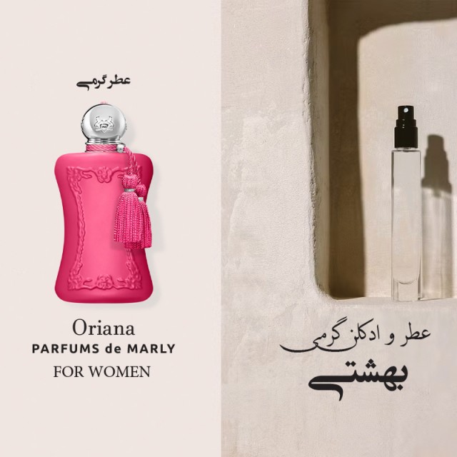عطر گرمی میررلی اریانا
