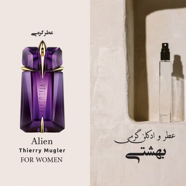 عطر گرمی الن مگلرر