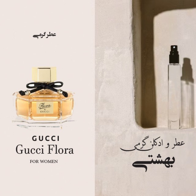 عطر گرمی فلورا