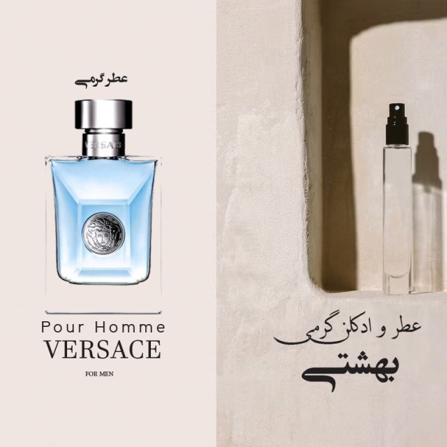 عطر گرمی وورسچ پیور هوم