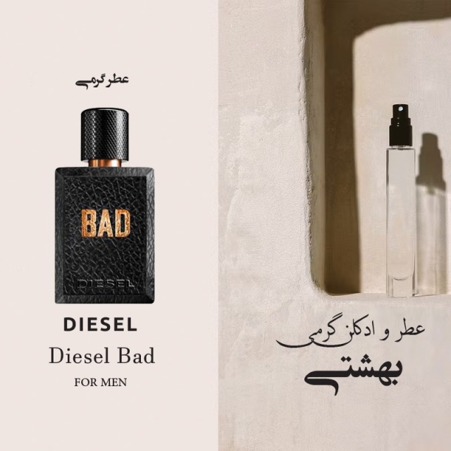 عطر گرمی دزال بدد