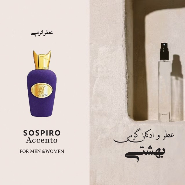 عطر گرمی سسپار اکسنتوو