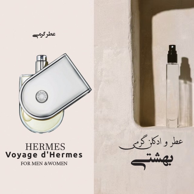 عطر گرمی وویاژ (ویاگ)