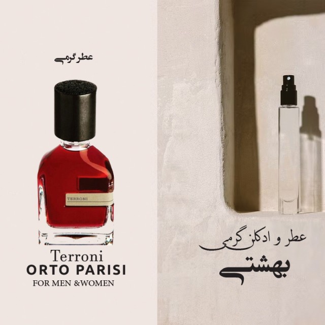 عطر گرمی ترونی