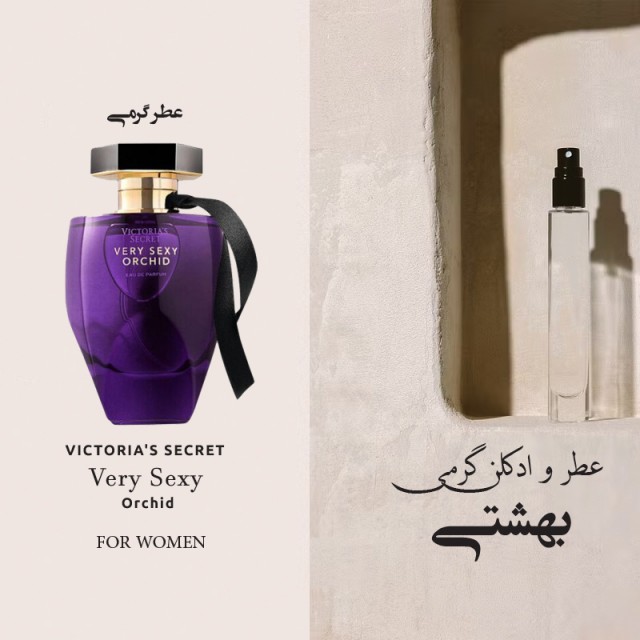 عطر گرمی وری سگسی