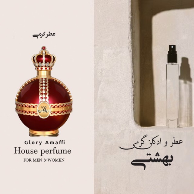 عطر گرمی لاکچری