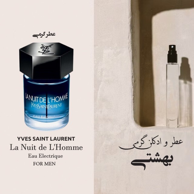 عطر گرمی لا نویت د لهوم او الکتریک