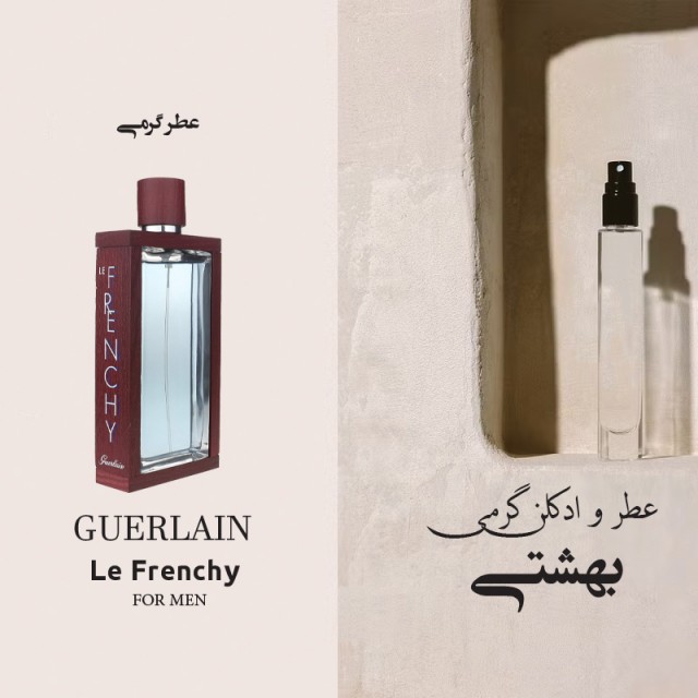 عطر گرمی لغرنچی گارلین