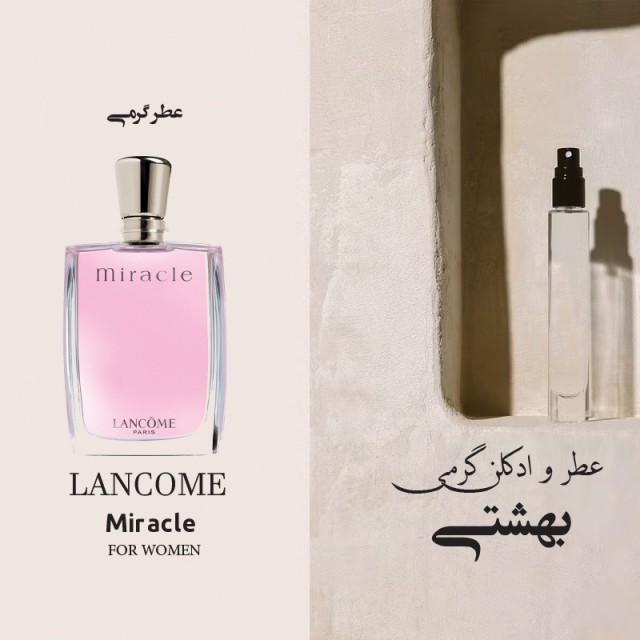 عطر گرمی لاانکام میرااکیل