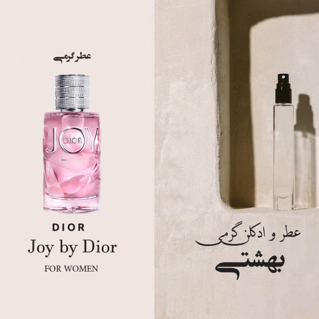 عطر گرمی جووی دایوور