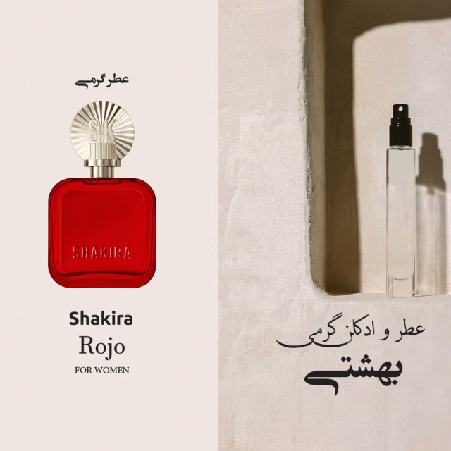 عطر گرمی شکیرا روجو