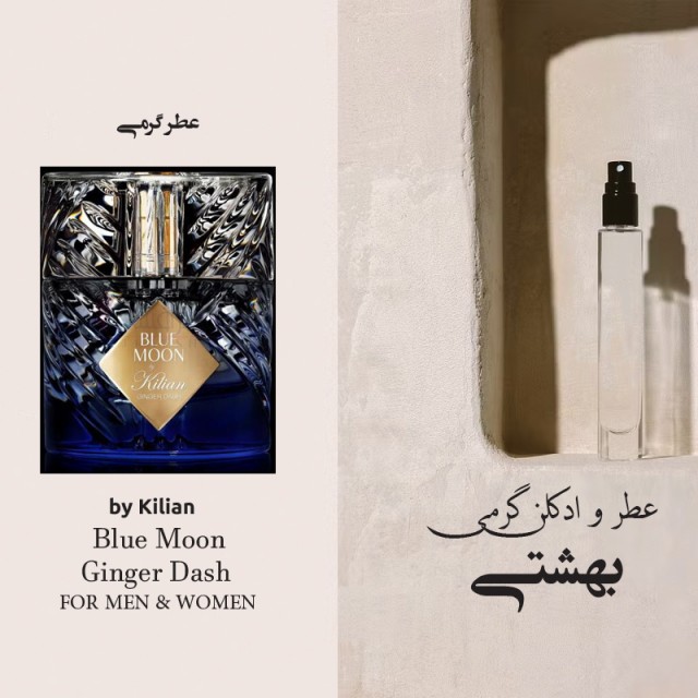 عطر گرمی بلو مون جینجر دش