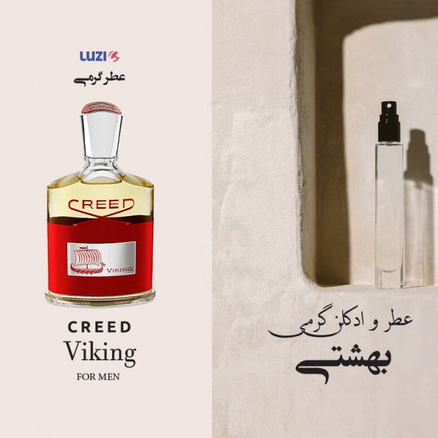 عطر گرمی کرید وایکینگ برند لوزی