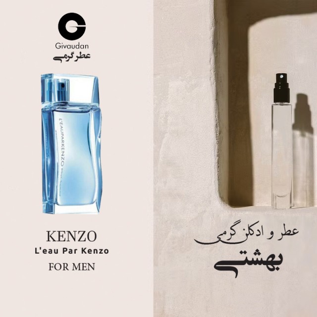 عطر گرمی کنزو لئو پار مردانه برند ژیودان