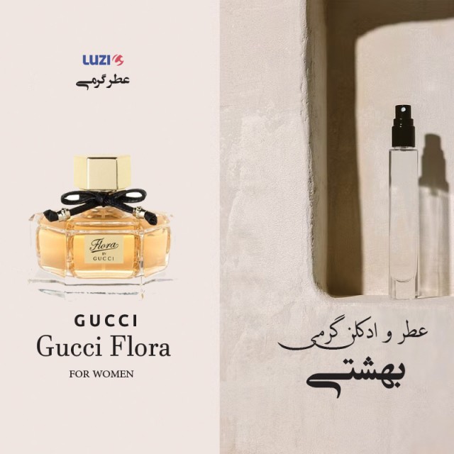 عطر گرمی گوچی فلورا برند لوزی