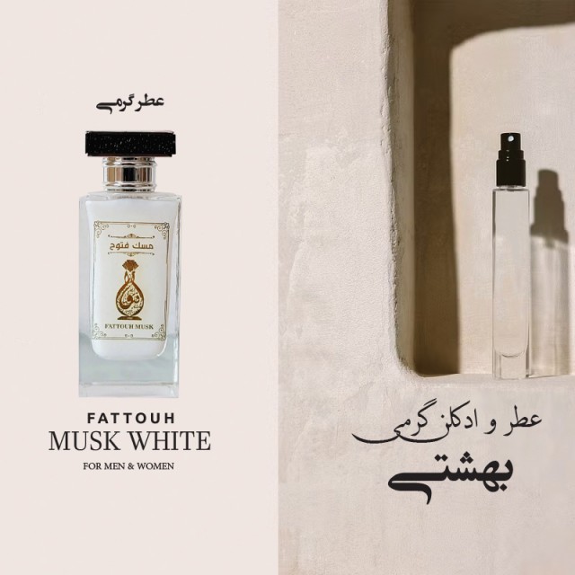 عطر گرمی مشک سفید