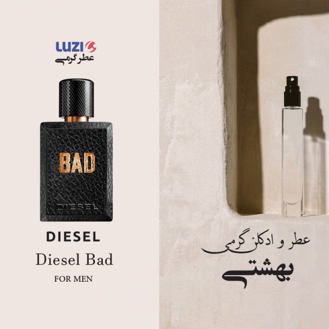 عطر گرمی دیزل بد برند لوزی