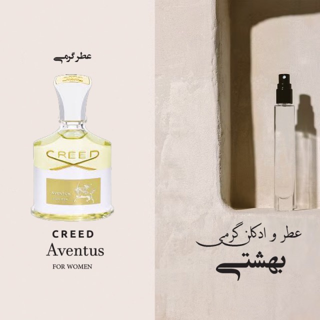 عطر گرمی کرید اونتوس زنانه برند لوزی