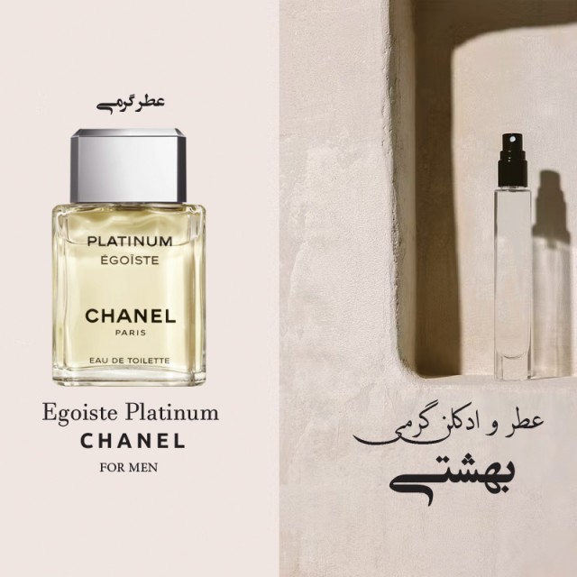 عطر گرمی پلاتینیوم
